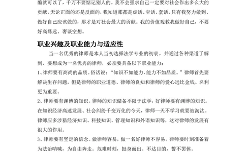 法学职业生涯规划书完整版_E6-职业规划_15法学专业