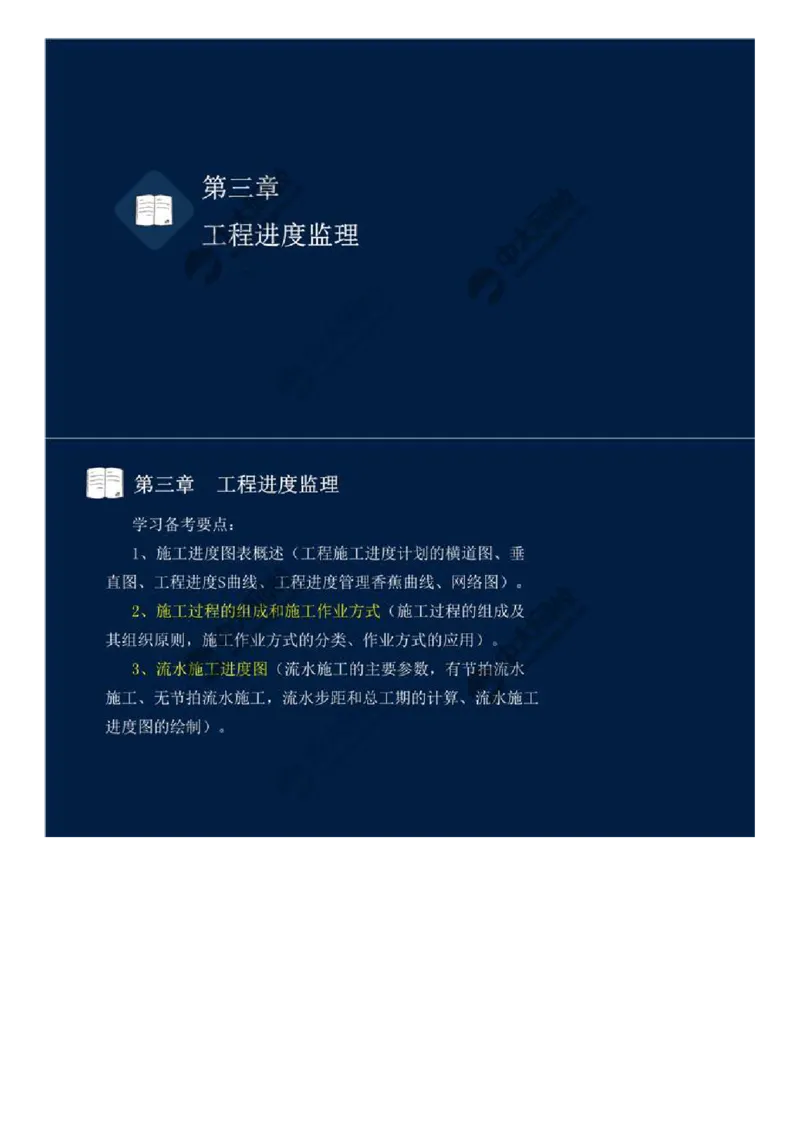 16.第三章-工程进度监理（一）.mp4_监理工程师_2025监理工程师_2025年监理工程师SVIP_2025年监理交通控制SVIP_02-基础精讲✿高端面授✿深度强化_基础篇_讲义