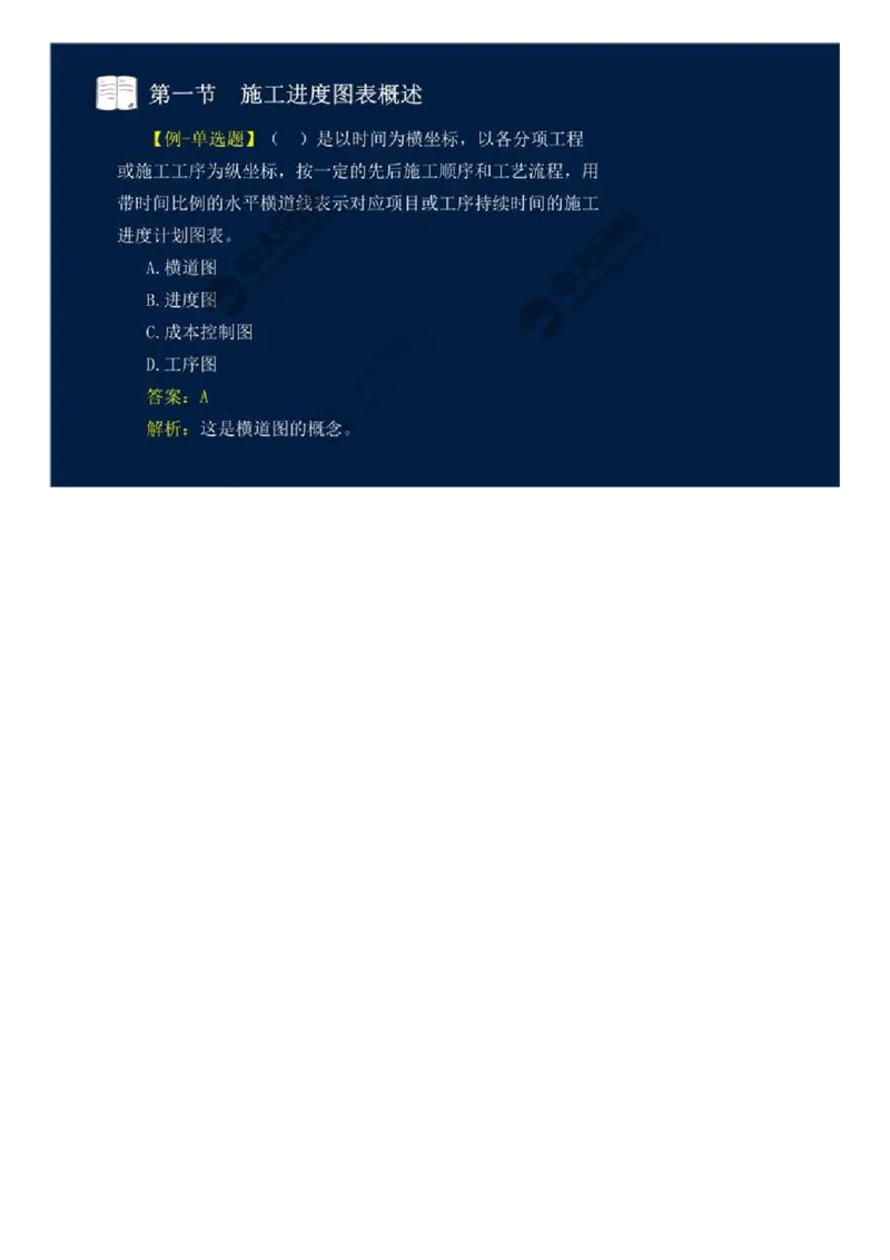 16.第三章-工程进度监理（一）.mp4_监理工程师_2025监理工程师_2025年监理工程师SVIP_2025年监理交通控制SVIP_02-基础精讲✿高端面授✿深度强化_基础篇_讲义