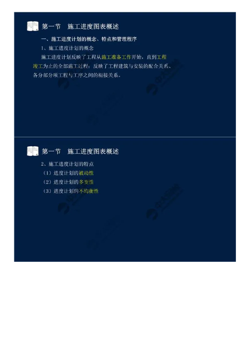 16.第三章-工程进度监理（一）.mp4_监理工程师_2025监理工程师_2025年监理工程师SVIP_2025年监理交通控制SVIP_02-基础精讲✿高端面授✿深度强化_基础篇_讲义