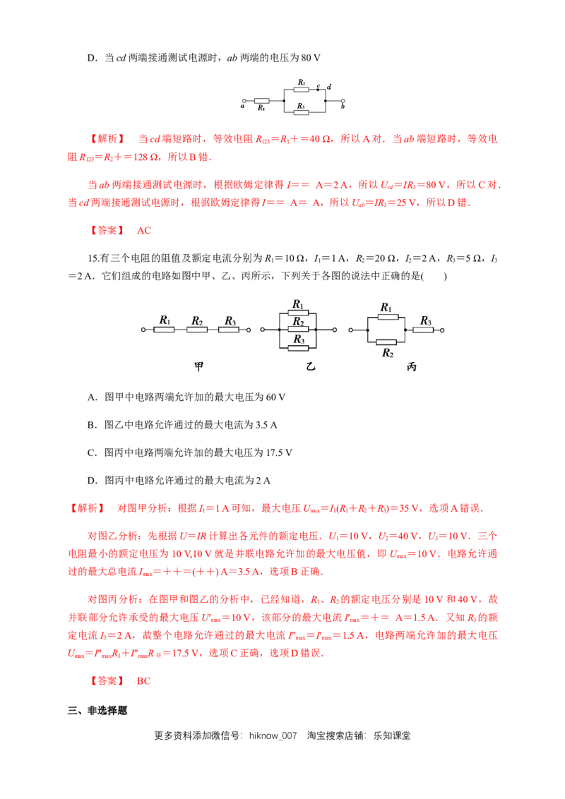 11.4串并联电路（综合练习题）（解析版）_E015高中全科试卷_物理试题_必修3_2.同步练习_同步练习（第二套）_11.4串并联电路（综合练习题）淘宝格致课堂（新人教版）
