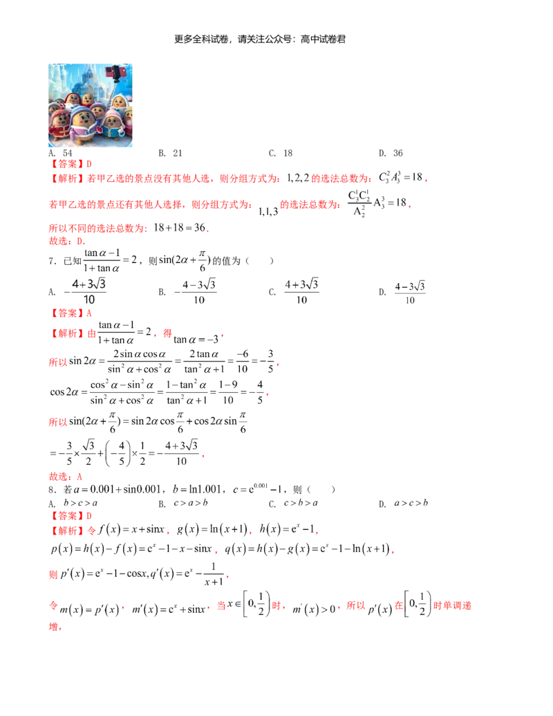 &ldquo;8+3+3&rdquo;小题强化训练（16）（新高考九省联考题型）（解析版）_2024年4月_其他_2403092024届高三数学二轮复习《8+3+3》小题强化训练（新高考九省联考题型）