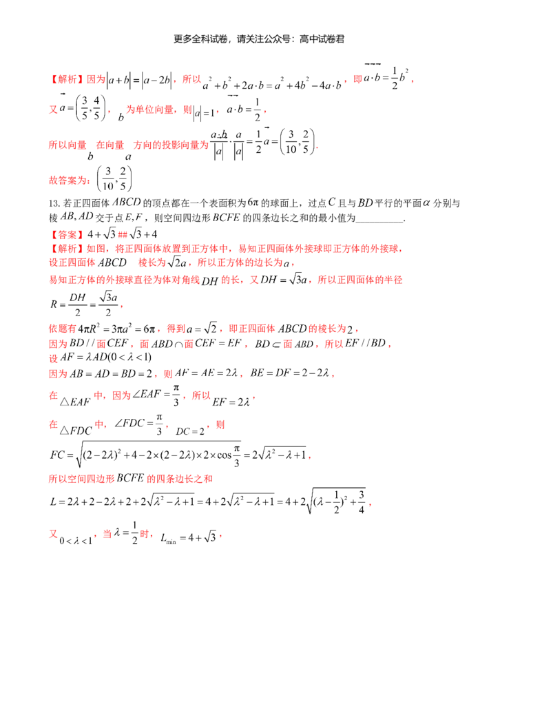 &ldquo;8+3+3&rdquo;小题强化训练（16）（新高考九省联考题型）（解析版）_2024年4月_其他_2403092024届高三数学二轮复习《8+3+3》小题强化训练（新高考九省联考题型）