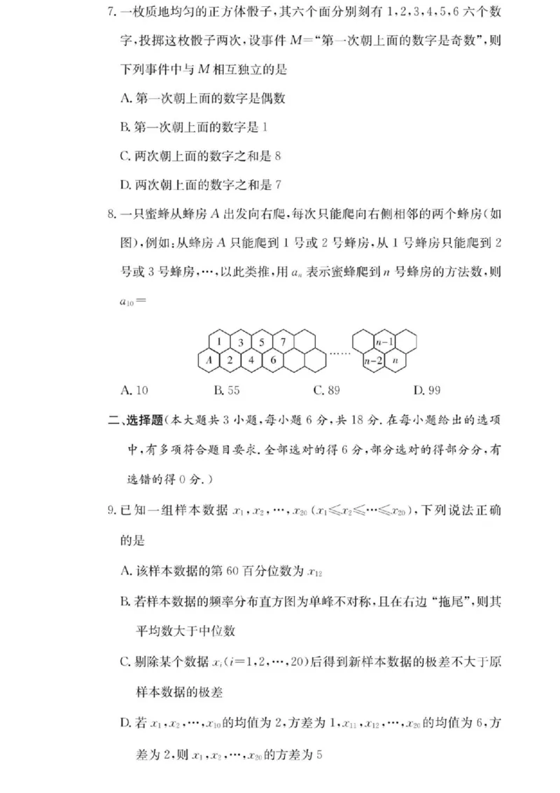长郡2025届高三月考一数学(1)_8月_240818湖南省长沙市长郡中学2025届高三上学期月考数学试卷（一）