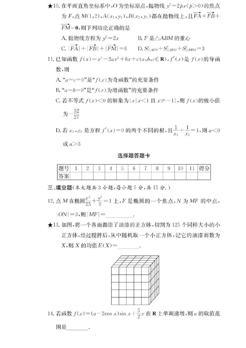 长郡2025届高三月考一数学(1)_8月_240818湖南省长沙市长郡中学2025届高三上学期月考数学试卷（一）