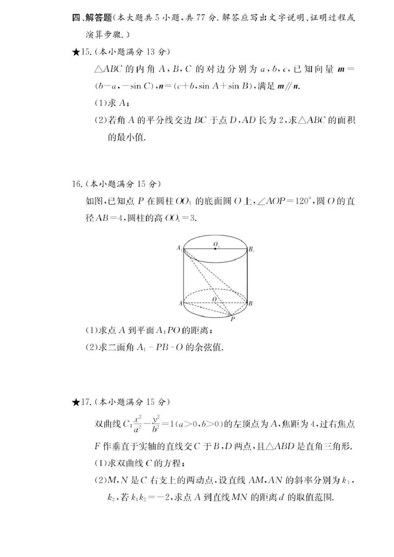 长郡2025届高三月考一数学(1)_8月_240818湖南省长沙市长郡中学2025届高三上学期月考数学试卷（一）
