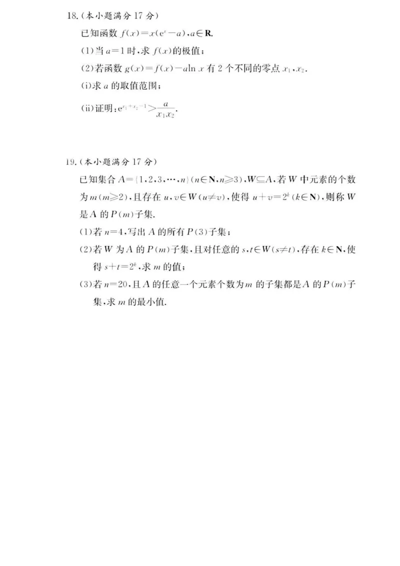 长郡2025届高三月考一数学(1)_8月_240818湖南省长沙市长郡中学2025届高三上学期月考数学试卷（一）
