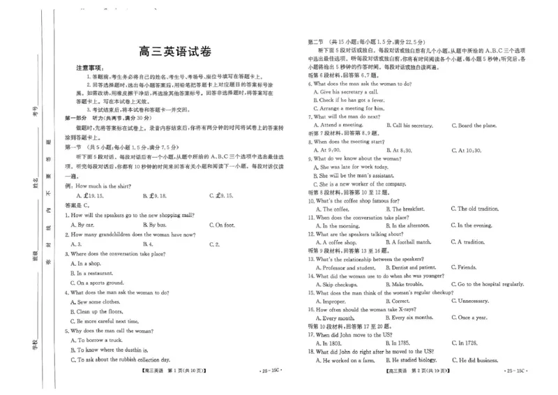 贵州省黔东南州2024-2025学年高三上学期开学联考英语试题_8月_240818贵州金太阳2025届高三8月开学考试（25-15C）_贵州省黔东南州2024-2025学年高三上学期开学联考英语试题