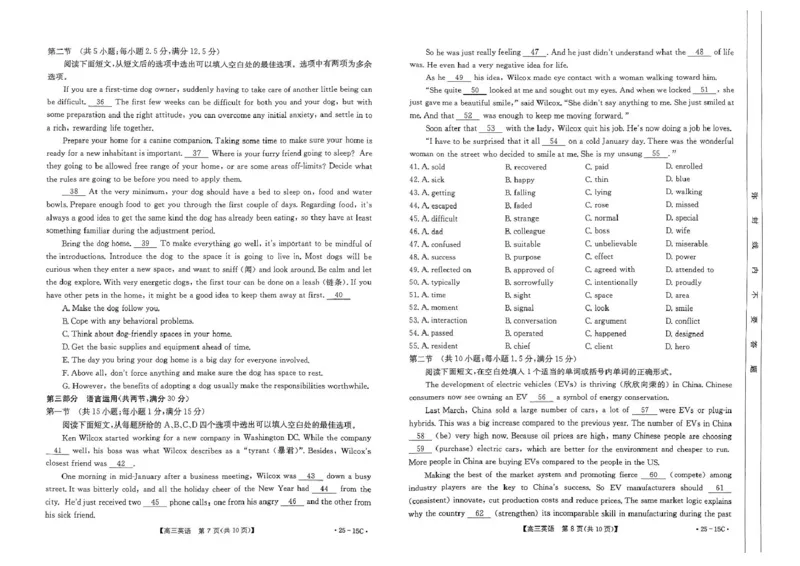 贵州省黔东南州2024-2025学年高三上学期开学联考英语试题_8月_240818贵州金太阳2025届高三8月开学考试（25-15C）_贵州省黔东南州2024-2025学年高三上学期开学联考英语试题