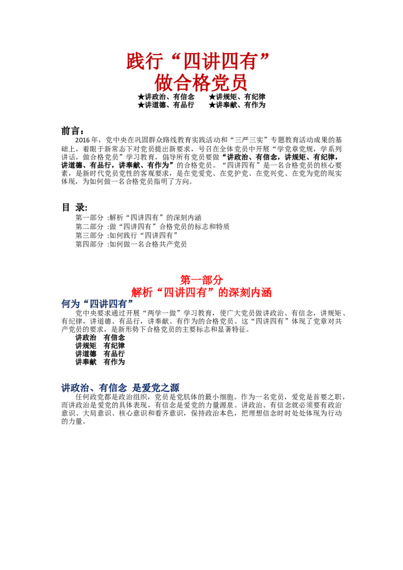 演讲稿_10000+PPT模板大礼包_1000套红色PPT模板_05法制学习_四讲四有_演讲稿2