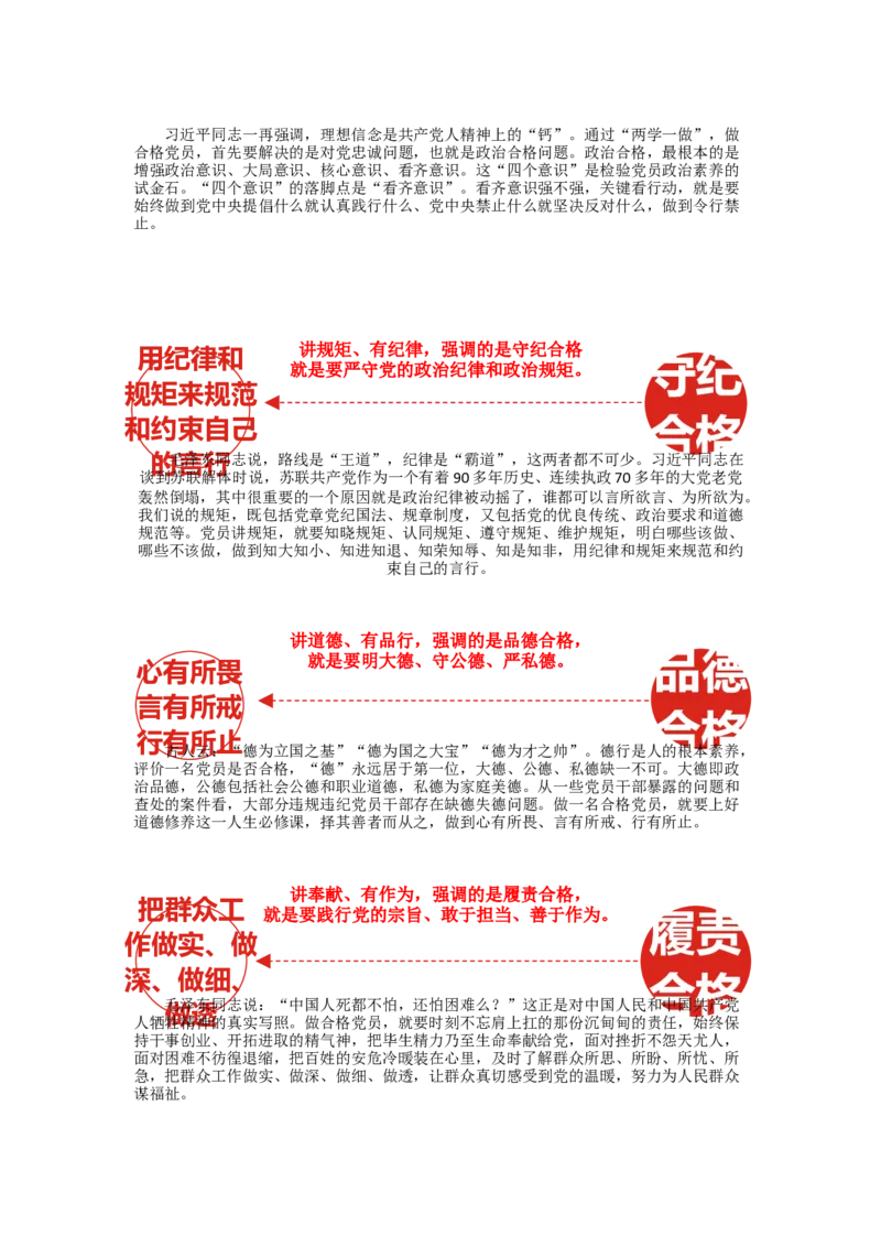 演讲稿_10000+PPT模板大礼包_1000套红色PPT模板_05法制学习_四讲四有_演讲稿2