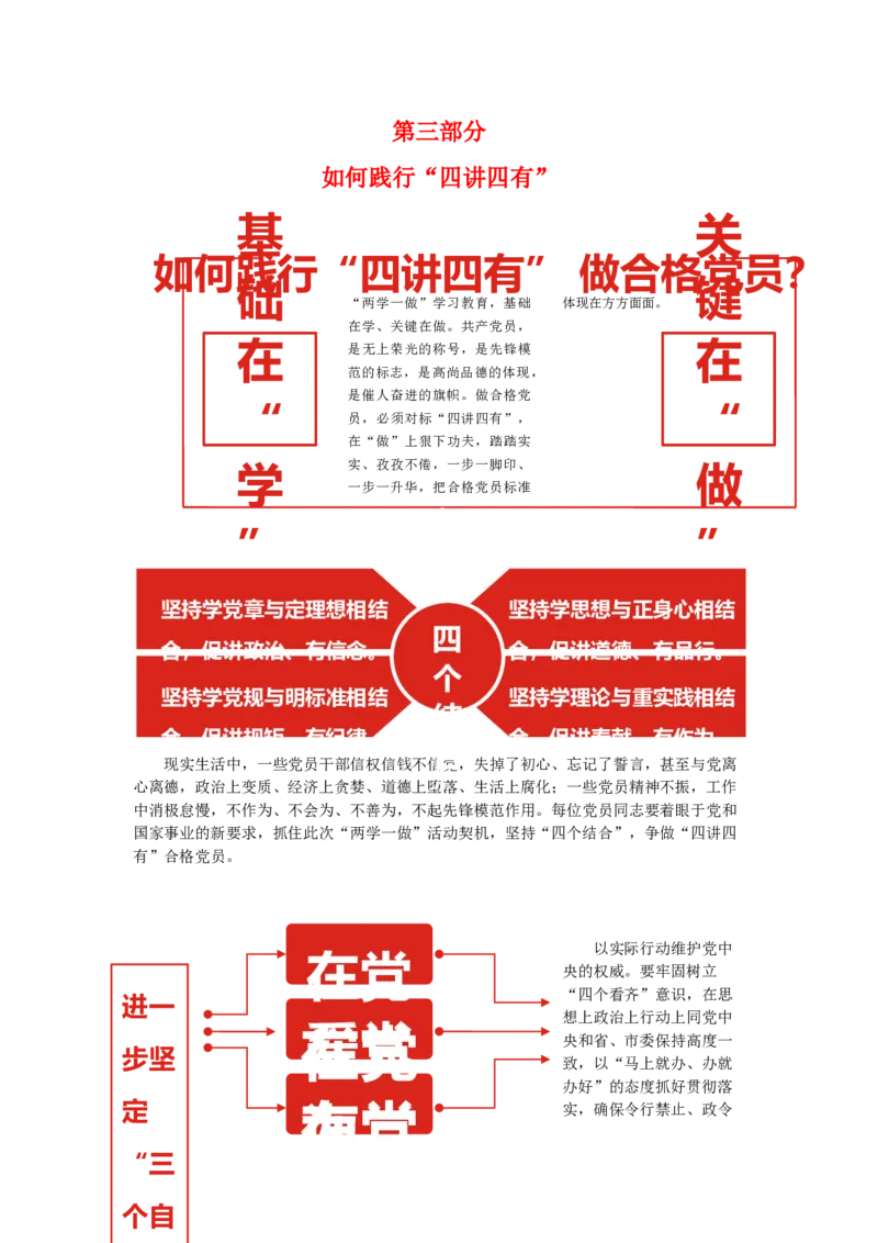 演讲稿_10000+PPT模板大礼包_1000套红色PPT模板_05法制学习_四讲四有_演讲稿2