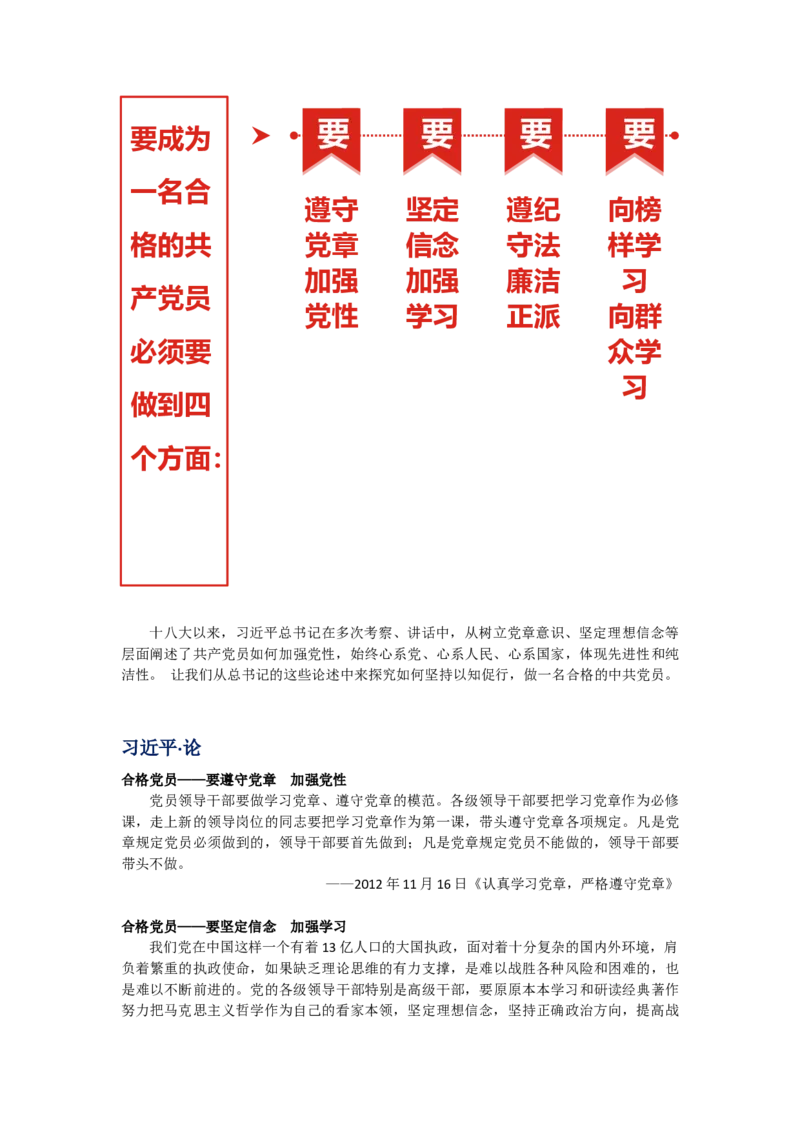 演讲稿_10000+PPT模板大礼包_1000套红色PPT模板_05法制学习_四讲四有_演讲稿2