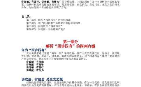 演讲稿_10000+PPT模板大礼包_1000套红色PPT模板_05法制学习_四讲四有_演讲稿2