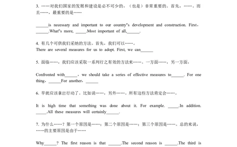 星星&middot;独家资料包作文-段首过渡段尾句_英语四六级整合_英语四六级真题版本二此版为主此文件夹会持续更新_四六级单词汇总_四级单词_赠四六级加油包