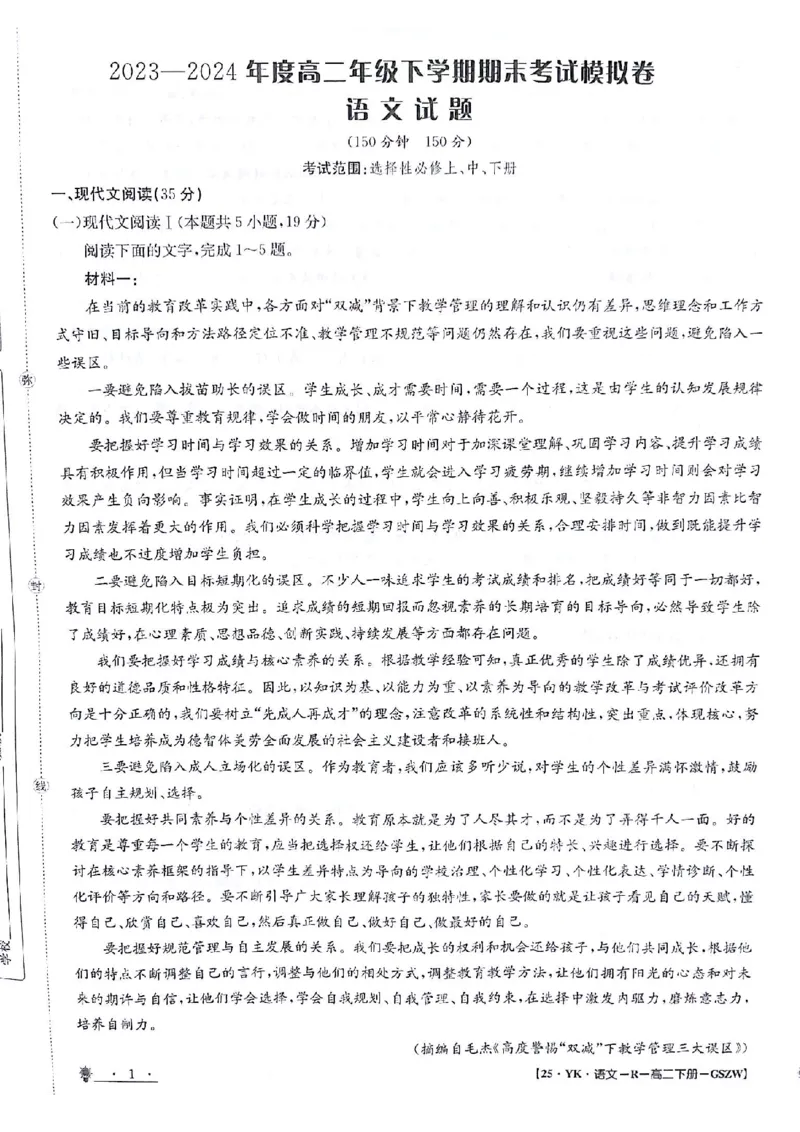 语文试题_6月_240630甘肃省白银市靖远县第一中学2023-2024学年高二下学期6月期末模拟考试