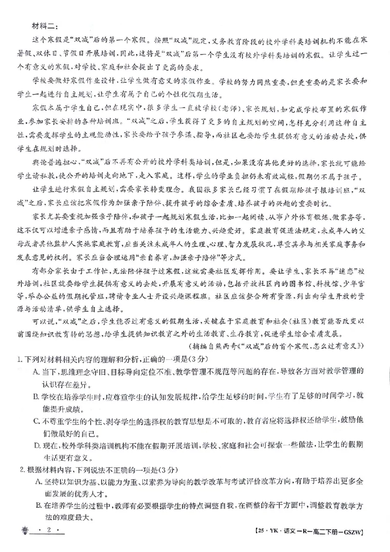 语文试题_6月_240630甘肃省白银市靖远县第一中学2023-2024学年高二下学期6月期末模拟考试