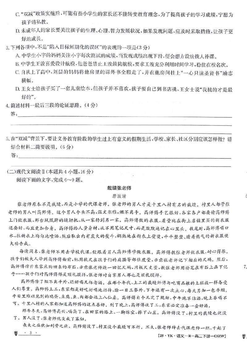 语文试题_6月_240630甘肃省白银市靖远县第一中学2023-2024学年高二下学期6月期末模拟考试