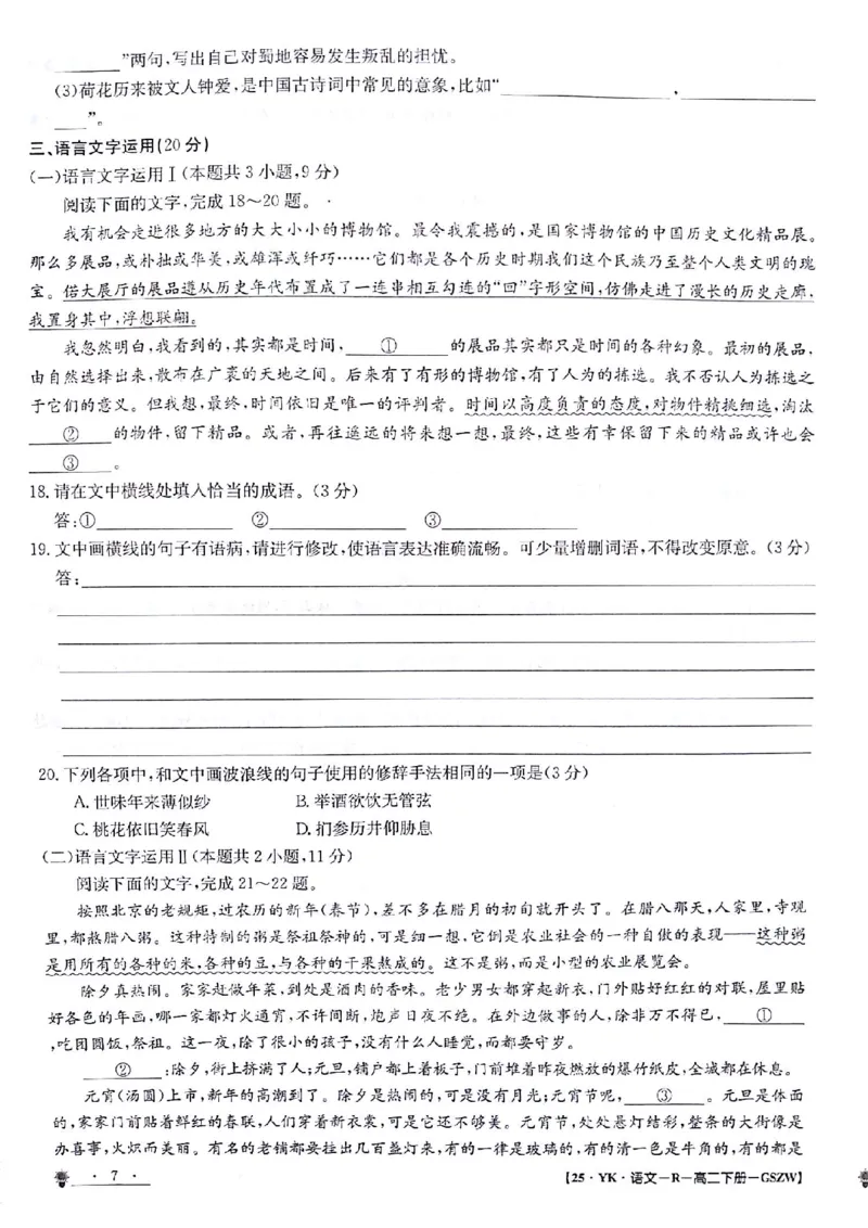 语文试题_6月_240630甘肃省白银市靖远县第一中学2023-2024学年高二下学期6月期末模拟考试