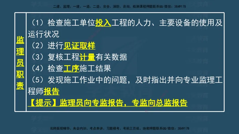 04.2025监理《概论法规》考前密训(观看版）_监理工程师_2025监理工程师_2025年监理工程师SVIP_2025年监理概论法规SVIP_04-冲刺串讲✿考点强化✿小灶集训_--配套讲义--