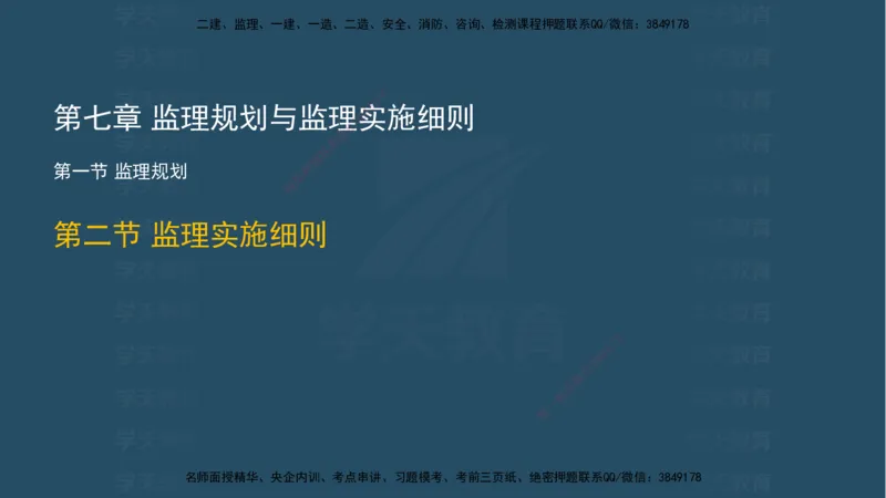 04.2025监理《概论法规》考前密训(观看版）_监理工程师_2025监理工程师_2025年监理工程师SVIP_2025年监理概论法规SVIP_04-冲刺串讲✿考点强化✿小灶集训_--配套讲义--