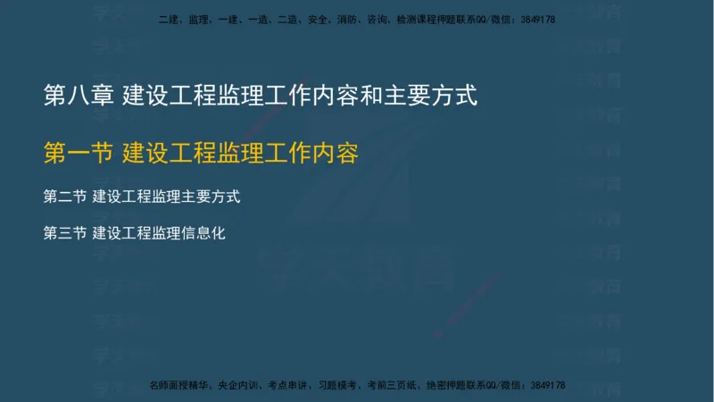 04.2025监理《概论法规》考前密训(观看版）_监理工程师_2025监理工程师_2025年监理工程师SVIP_2025年监理概论法规SVIP_04-冲刺串讲✿考点强化✿小灶集训_--配套讲义--