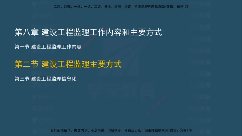 04.2025监理《概论法规》考前密训(观看版）_监理工程师_2025监理工程师_2025年监理工程师SVIP_2025年监理概论法规SVIP_04-冲刺串讲✿考点强化✿小灶集训_--配套讲义--
