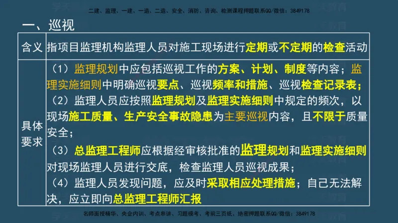 04.2025监理《概论法规》考前密训(观看版）_监理工程师_2025监理工程师_2025年监理工程师SVIP_2025年监理概论法规SVIP_04-冲刺串讲✿考点强化✿小灶集训_--配套讲义--
