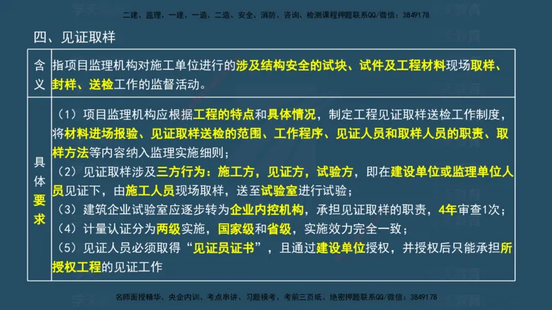 04.2025监理《概论法规》考前密训(观看版）_监理工程师_2025监理工程师_2025年监理工程师SVIP_2025年监理概论法规SVIP_04-冲刺串讲✿考点强化✿小灶集训_--配套讲义--