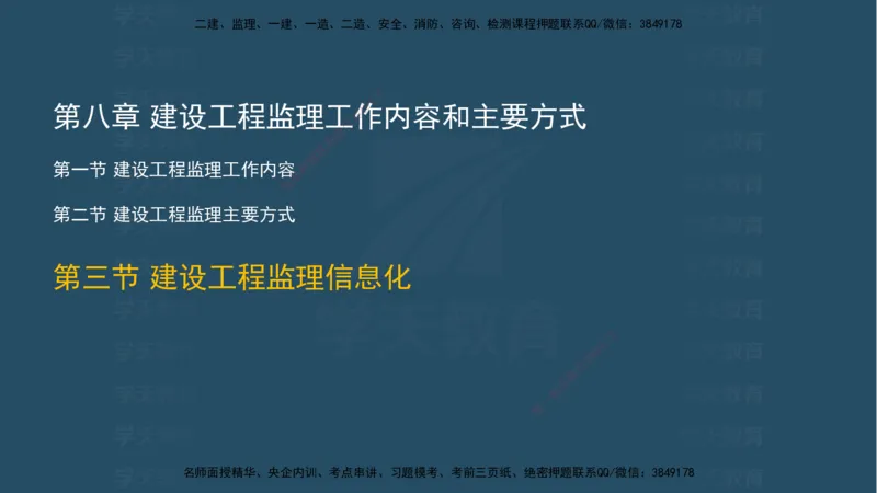 04.2025监理《概论法规》考前密训(观看版）_监理工程师_2025监理工程师_2025年监理工程师SVIP_2025年监理概论法规SVIP_04-冲刺串讲✿考点强化✿小灶集训_--配套讲义--