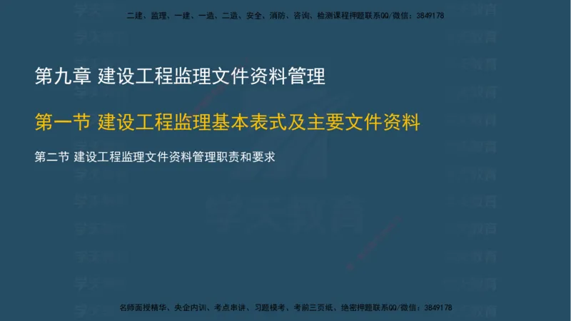 04.2025监理《概论法规》考前密训(观看版）_监理工程师_2025监理工程师_2025年监理工程师SVIP_2025年监理概论法规SVIP_04-冲刺串讲✿考点强化✿小灶集训_--配套讲义--