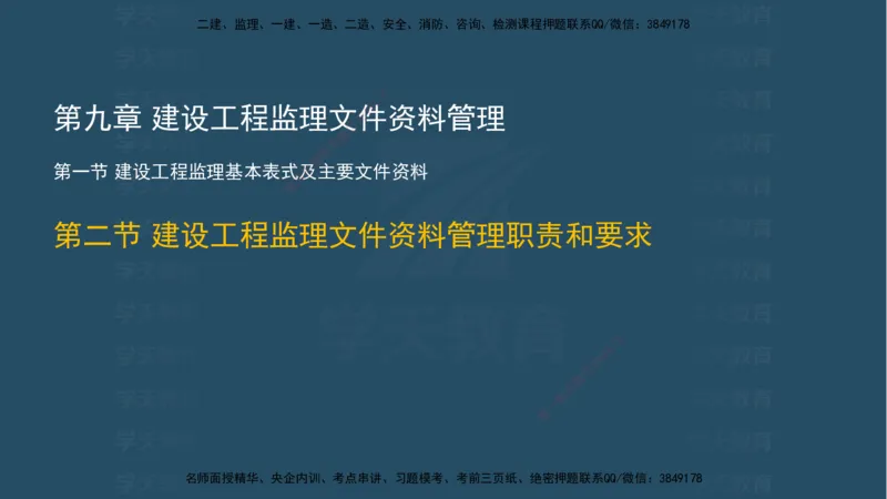04.2025监理《概论法规》考前密训(观看版）_监理工程师_2025监理工程师_2025年监理工程师SVIP_2025年监理概论法规SVIP_04-冲刺串讲✿考点强化✿小灶集训_--配套讲义--