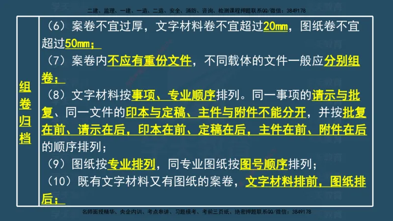 04.2025监理《概论法规》考前密训(观看版）_监理工程师_2025监理工程师_2025年监理工程师SVIP_2025年监理概论法规SVIP_04-冲刺串讲✿考点强化✿小灶集训_--配套讲义--