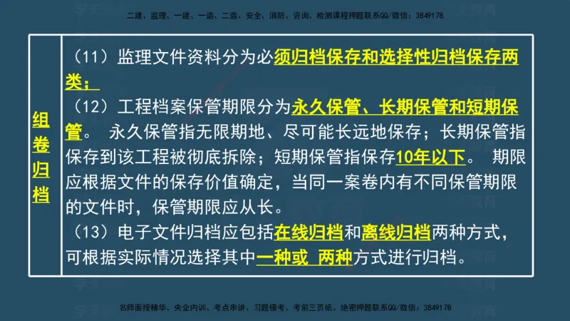 04.2025监理《概论法规》考前密训(观看版）_监理工程师_2025监理工程师_2025年监理工程师SVIP_2025年监理概论法规SVIP_04-冲刺串讲✿考点强化✿小灶集训_--配套讲义--