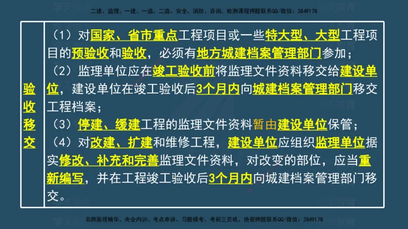 04.2025监理《概论法规》考前密训(观看版）_监理工程师_2025监理工程师_2025年监理工程师SVIP_2025年监理概论法规SVIP_04-冲刺串讲✿考点强化✿小灶集训_--配套讲义--