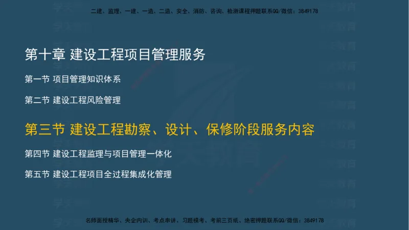 04.2025监理《概论法规》考前密训(观看版）_监理工程师_2025监理工程师_2025年监理工程师SVIP_2025年监理概论法规SVIP_04-冲刺串讲✿考点强化✿小灶集训_--配套讲义--