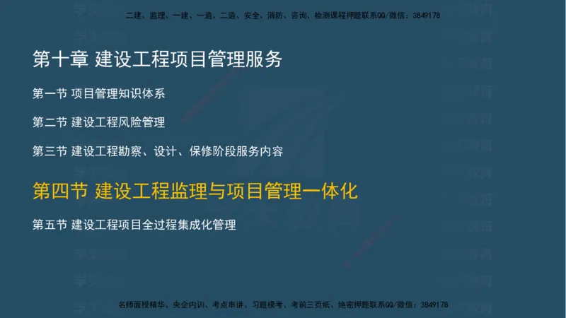 04.2025监理《概论法规》考前密训(观看版）_监理工程师_2025监理工程师_2025年监理工程师SVIP_2025年监理概论法规SVIP_04-冲刺串讲✿考点强化✿小灶集训_--配套讲义--