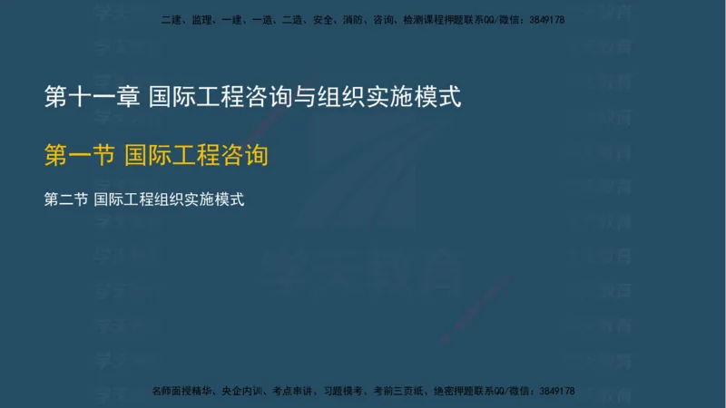 04.2025监理《概论法规》考前密训(观看版）_监理工程师_2025监理工程师_2025年监理工程师SVIP_2025年监理概论法规SVIP_04-冲刺串讲✿考点强化✿小灶集训_--配套讲义--