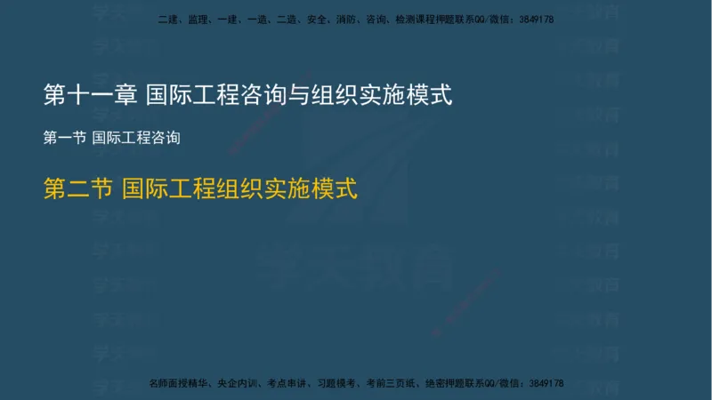 04.2025监理《概论法规》考前密训(观看版）_监理工程师_2025监理工程师_2025年监理工程师SVIP_2025年监理概论法规SVIP_04-冲刺串讲✿考点强化✿小灶集训_--配套讲义--