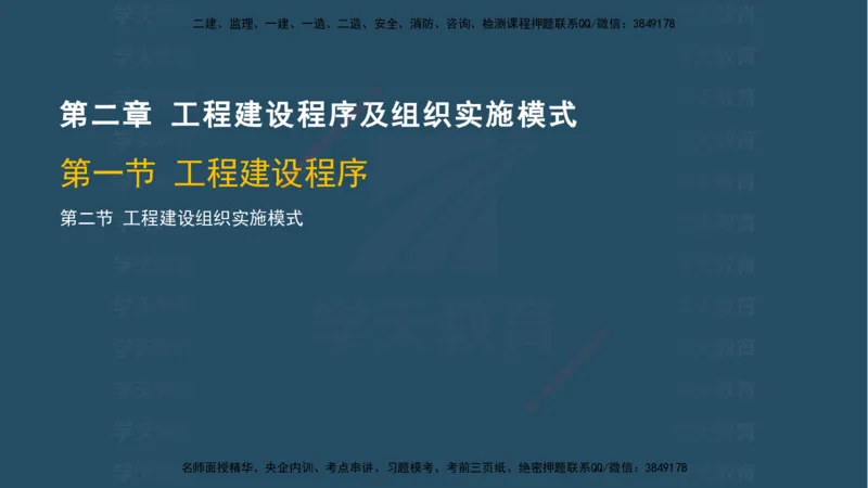 04.2025监理《概论法规》考前密训(观看版）_监理工程师_2025监理工程师_2025年监理工程师SVIP_2025年监理概论法规SVIP_04-冲刺串讲✿考点强化✿小灶集训_--配套讲义--