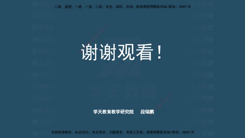 04.2025监理《概论法规》考前密训(观看版）_监理工程师_2025监理工程师_2025年监理工程师SVIP_2025年监理概论法规SVIP_04-冲刺串讲✿考点强化✿小灶集训_--配套讲义--