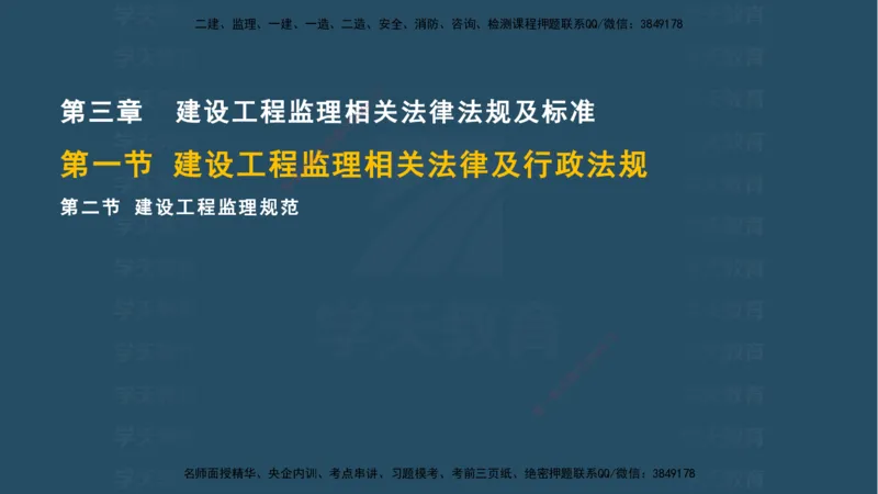 04.2025监理《概论法规》考前密训(观看版）_监理工程师_2025监理工程师_2025年监理工程师SVIP_2025年监理概论法规SVIP_04-冲刺串讲✿考点强化✿小灶集训_--配套讲义--