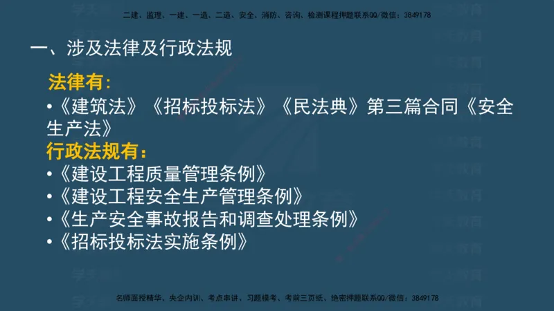 04.2025监理《概论法规》考前密训(观看版）_监理工程师_2025监理工程师_2025年监理工程师SVIP_2025年监理概论法规SVIP_04-冲刺串讲✿考点强化✿小灶集训_--配套讲义--