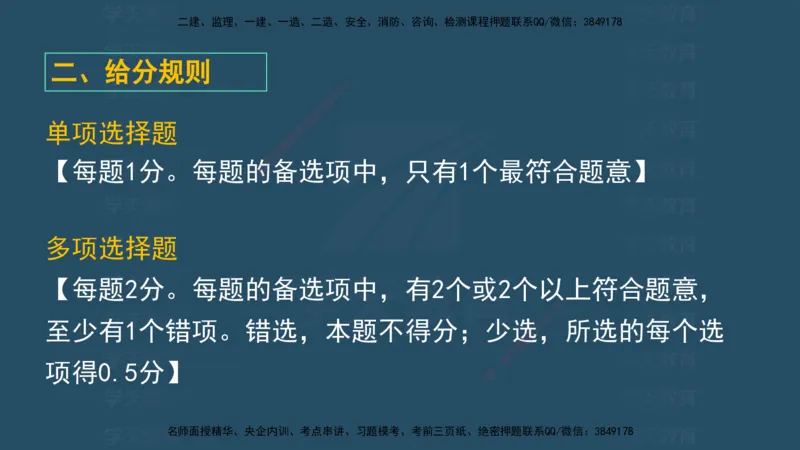 04.2025监理《概论法规》考前密训(观看版）_监理工程师_2025监理工程师_2025年监理工程师SVIP_2025年监理概论法规SVIP_04-冲刺串讲✿考点强化✿小灶集训_--配套讲义--