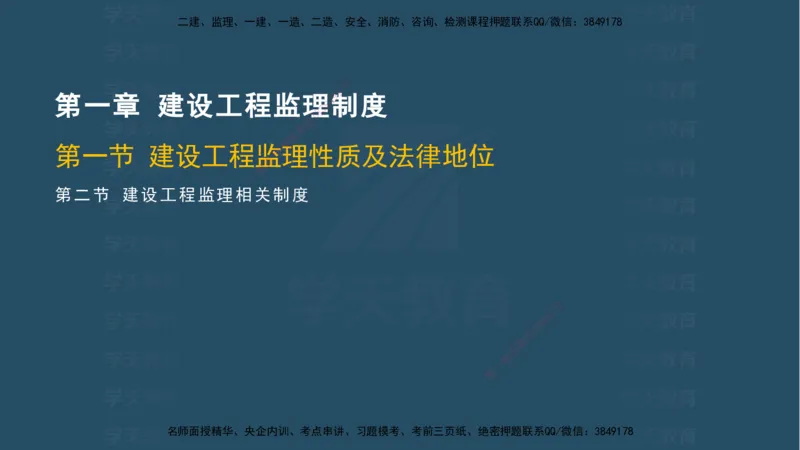 04.2025监理《概论法规》考前密训(观看版）_监理工程师_2025监理工程师_2025年监理工程师SVIP_2025年监理概论法规SVIP_04-冲刺串讲✿考点强化✿小灶集训_--配套讲义--