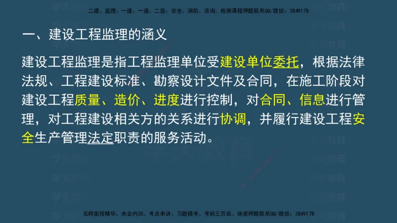 04.2025监理《概论法规》考前密训(观看版）_监理工程师_2025监理工程师_2025年监理工程师SVIP_2025年监理概论法规SVIP_04-冲刺串讲✿考点强化✿小灶集训_--配套讲义--