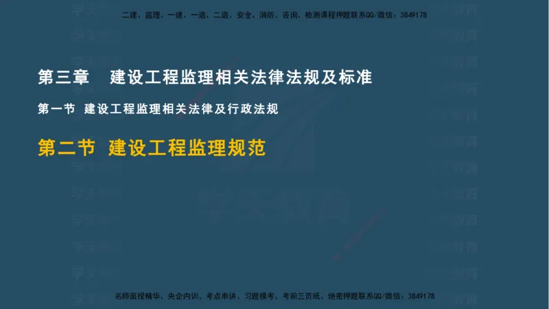 04.2025监理《概论法规》考前密训(观看版）_监理工程师_2025监理工程师_2025年监理工程师SVIP_2025年监理概论法规SVIP_04-冲刺串讲✿考点强化✿小灶集训_--配套讲义--