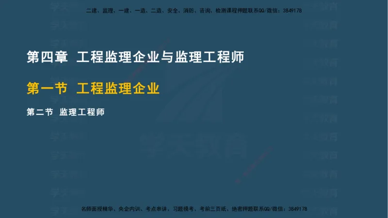 04.2025监理《概论法规》考前密训(观看版）_监理工程师_2025监理工程师_2025年监理工程师SVIP_2025年监理概论法规SVIP_04-冲刺串讲✿考点强化✿小灶集训_--配套讲义--
