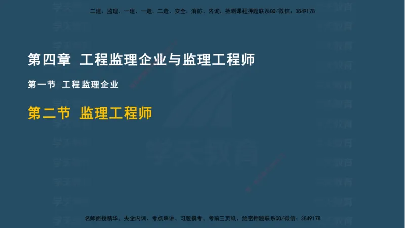 04.2025监理《概论法规》考前密训(观看版）_监理工程师_2025监理工程师_2025年监理工程师SVIP_2025年监理概论法规SVIP_04-冲刺串讲✿考点强化✿小灶集训_--配套讲义--