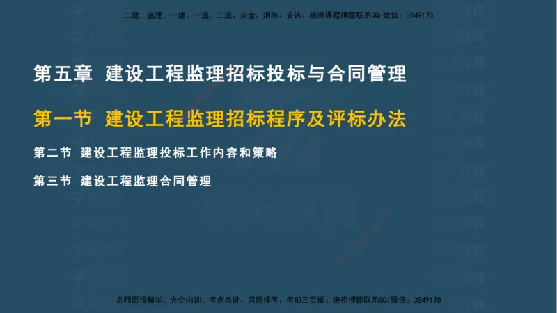 04.2025监理《概论法规》考前密训(观看版）_监理工程师_2025监理工程师_2025年监理工程师SVIP_2025年监理概论法规SVIP_04-冲刺串讲✿考点强化✿小灶集训_--配套讲义--